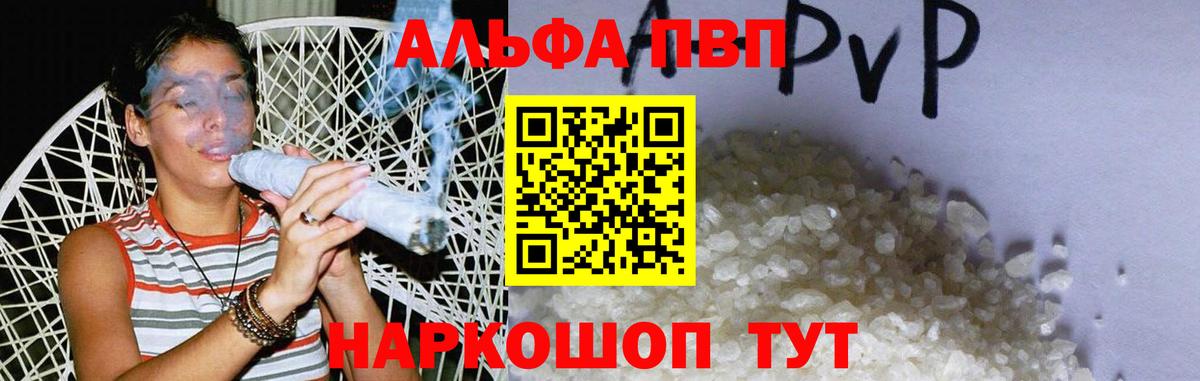 Черняховск  А ПВП VHQ  Вход с VPN  Альфа ПВП Crystall 