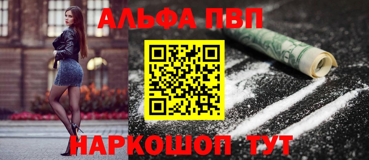 Alpha-PVP Соль Черняховск