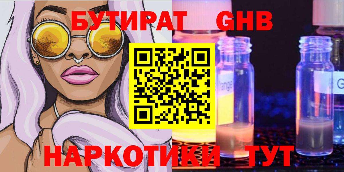 БУТИРАТ  Вход с VPN  Черняховск  Бутират 99% 