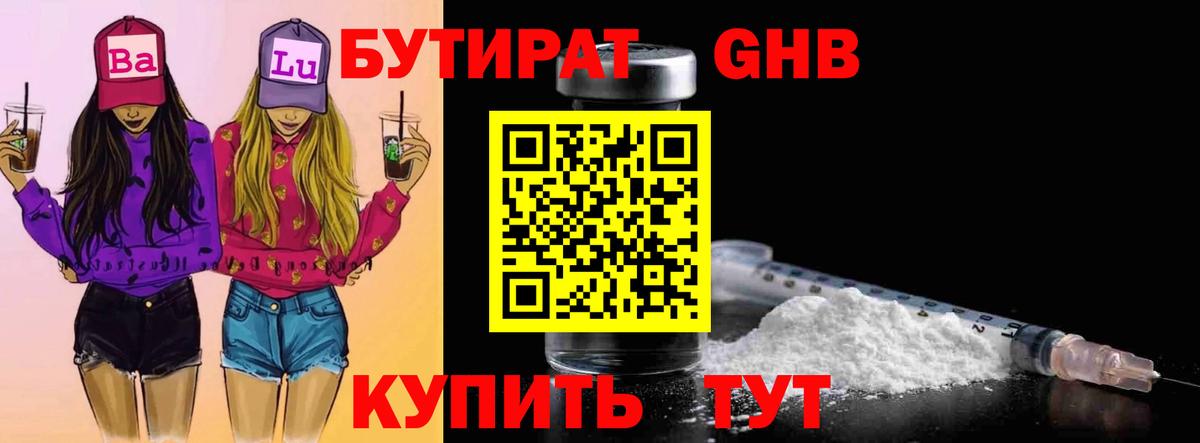 Бутират вода Черняховск