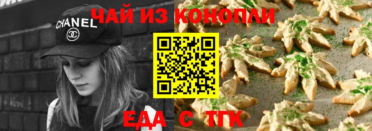 Печенье с ТГК марихуана  Вход с VPN  Черняховск 