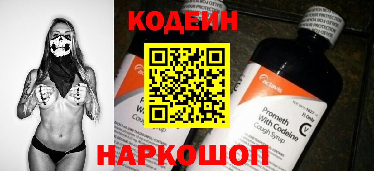 Кодеиновый сироп Lean Purple Drank  Codein Purple Drank  Черняховск  Вход с VPN 