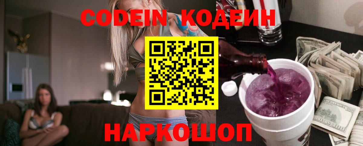 Кодеиновый сироп Lean Purple Drank Черняховск