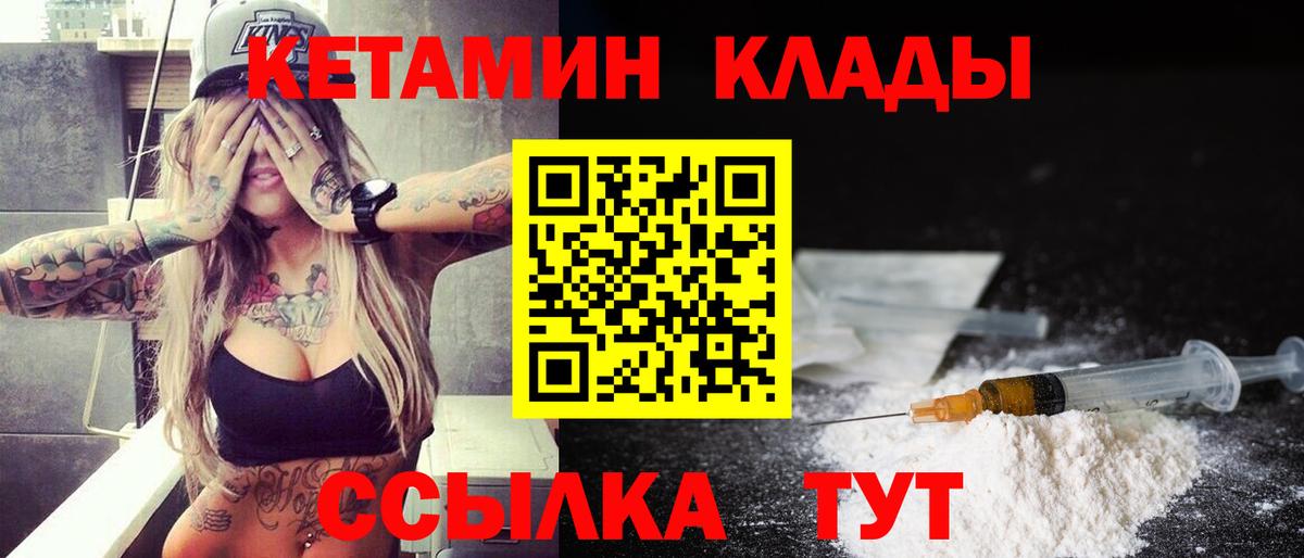 Кетамин VHQ  Кетамин VHQ  Вход с VPN  Черняховск 