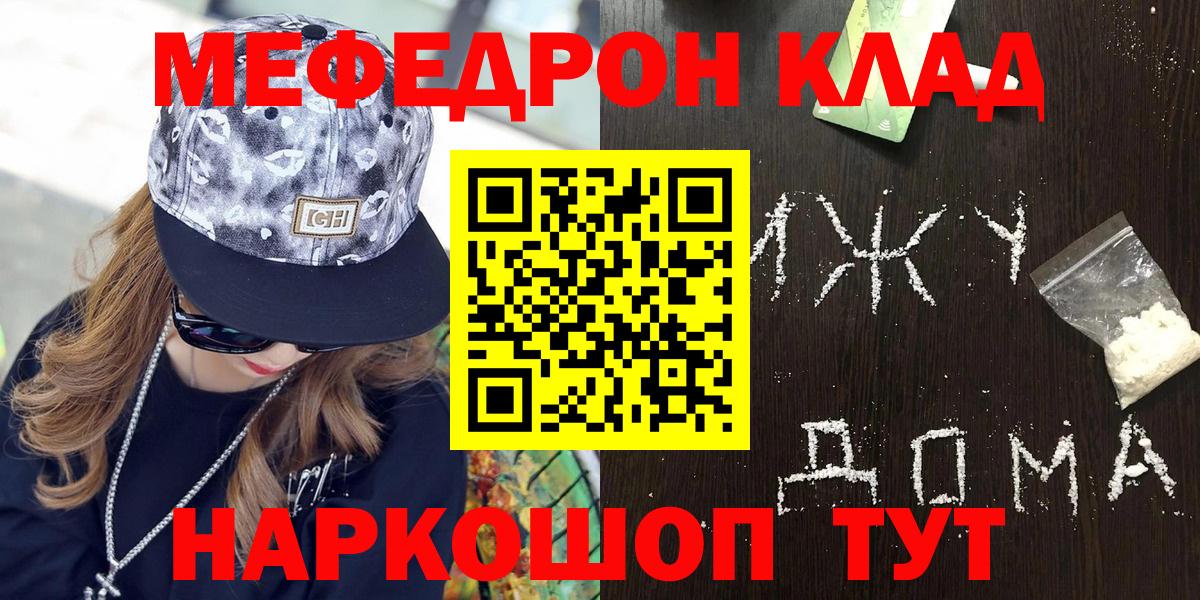 МЕФ VHQ  МЕФ  даркнет сайт  Вход с VPN  Черняховск 