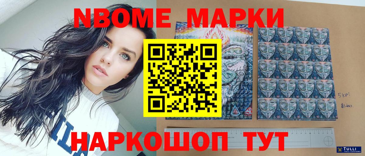 Марки 25I-NBOMe 1,5мг Черняховск